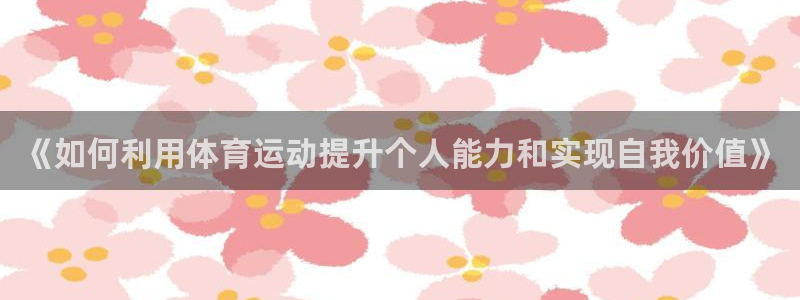 678体育官网
