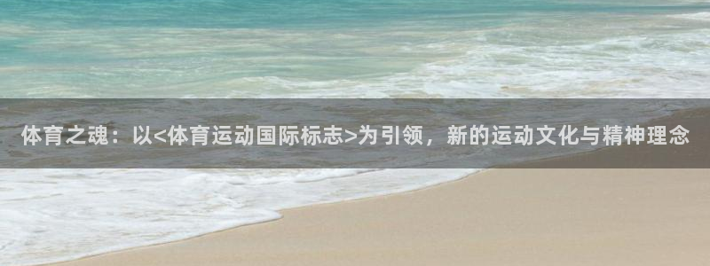 皇冠678体育